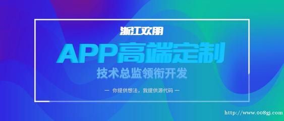 免费通道外放 濮阳与浙江软件开发的新机遇——聚焦008管家