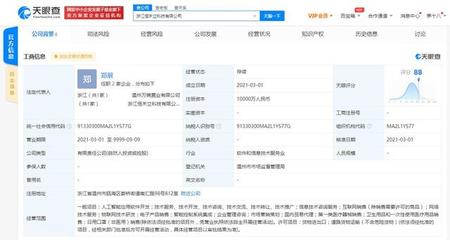 森马集团布局未来科技，关联企业在浙江成立新公司瞄准人工智能赛道
