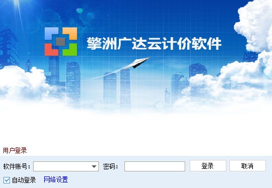 杭州擎洲广达云计价软件下载指南 功能与安全性介绍