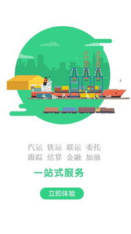 找煤物流安卓版下载 全面解析v2.7.1版本功能与安装指南